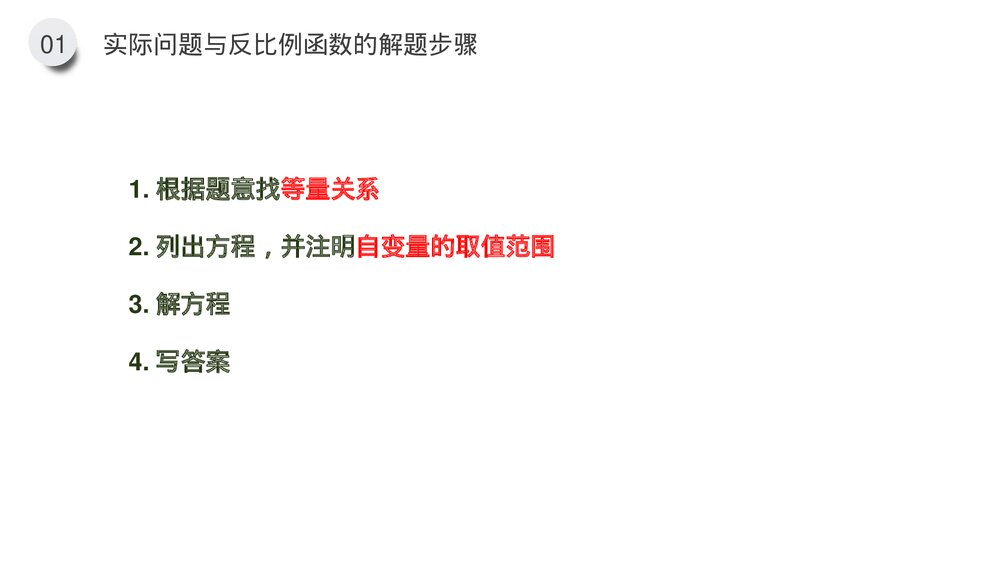 九年级数下册(第26.2.1课时)《实际问题与反比例函数》PPT教学课件8