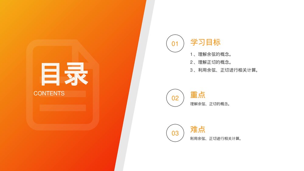 九年级数学下册(第28.1.2课时)《锐角三角形:余弦正弦》PPT教学课件2