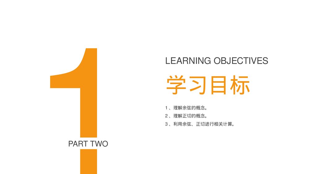 九年级数学下册(第28.1.2课时)《锐角三角形:余弦正弦》PPT教学课件3
