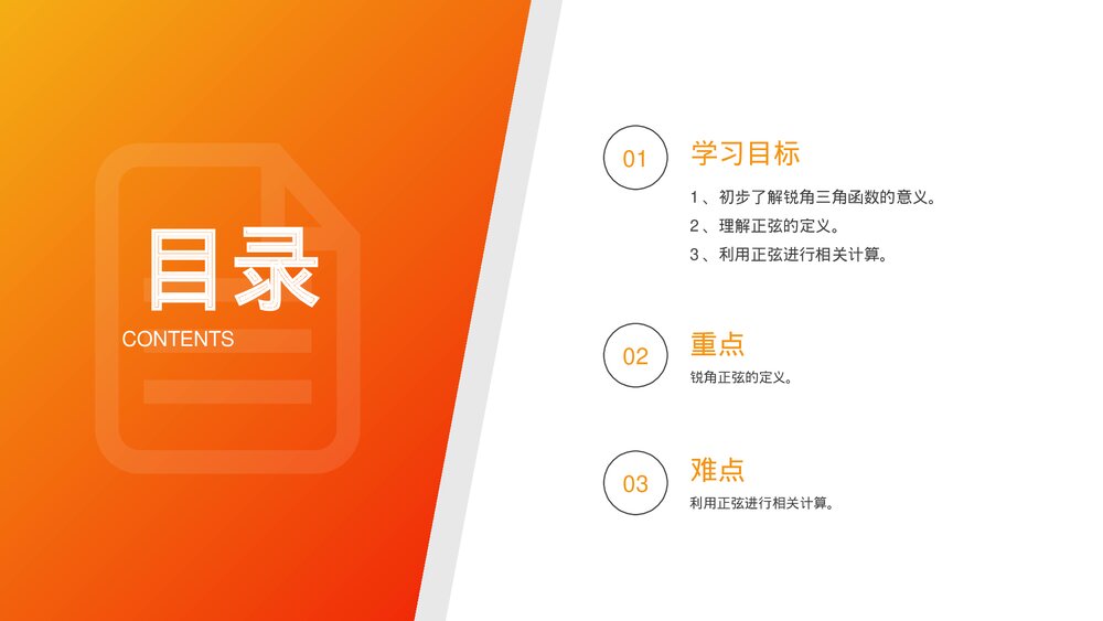 九年级数学下册(第28.1.3课时)《锐角三角形:正切》PPT教学课件2