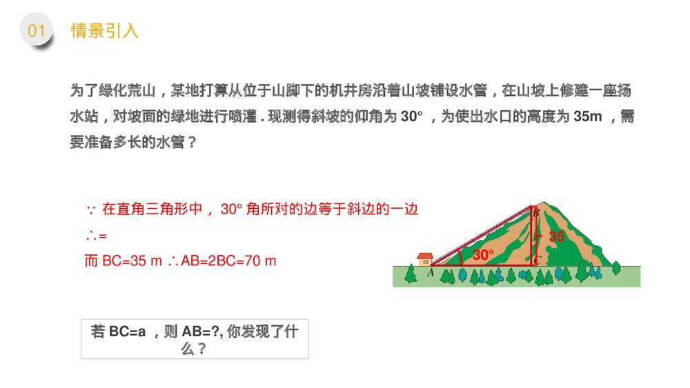 九年级数学下册(第28.1.3课时)《锐角三角形:正切》PPT教学课件4