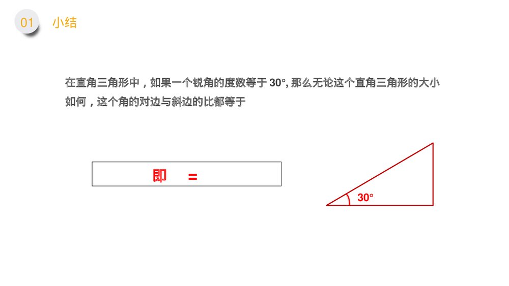 九年级数学下册(第28.1.3课时)《锐角三角形:正切》PPT教学课件5