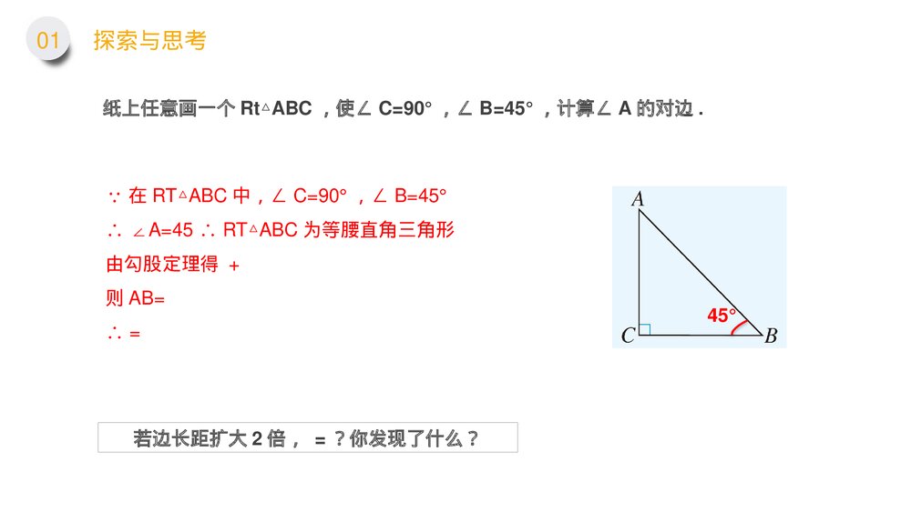 九年级数学下册(第28.1.3课时)《锐角三角形:正切》PPT教学课件6