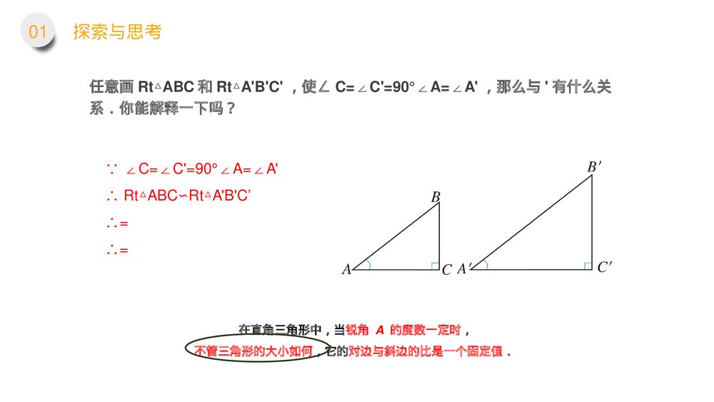 九年级数学下册(第28.1.3课时)《锐角三角形:正切》PPT教学课件7