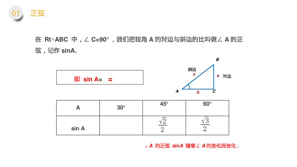 九年级数学下册(第28.1.3课时)《锐角三角形:正切》PPT教学课件8
