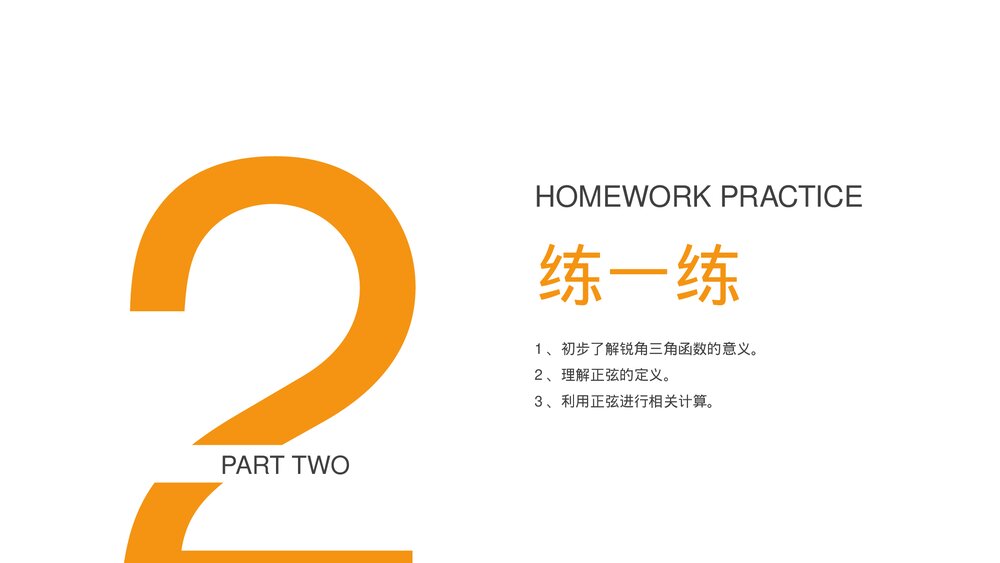 九年级数学下册(第28.1.3课时)《锐角三角形:正切》PPT教学课件10