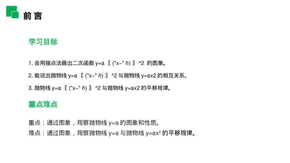 人教版九年级数学初三上册(第22.1.3.2 课时)《二次函数y=a(x-h)^2的图象和性质》PPT教学课件2