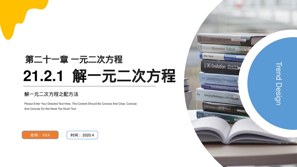 九年级初三数学上册(第21.2.1 课时)《解一元二次方程之配方法》PPT教学课件1