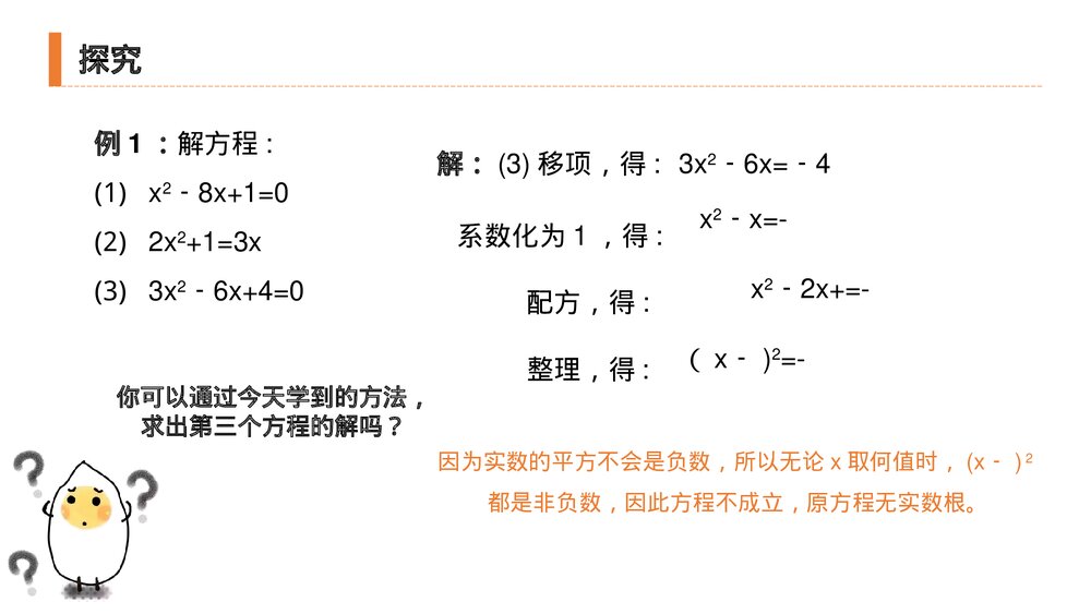 九年级初三数学上册(第21.2.1 课时)《解一元二次方程之配方法》PPT教学课件8