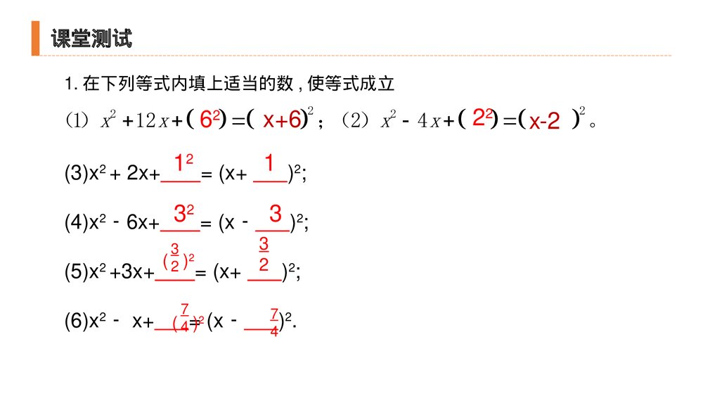 九年级初三数学上册(第21.2.1 课时)《解一元二次方程之配方法》PPT教学课件10