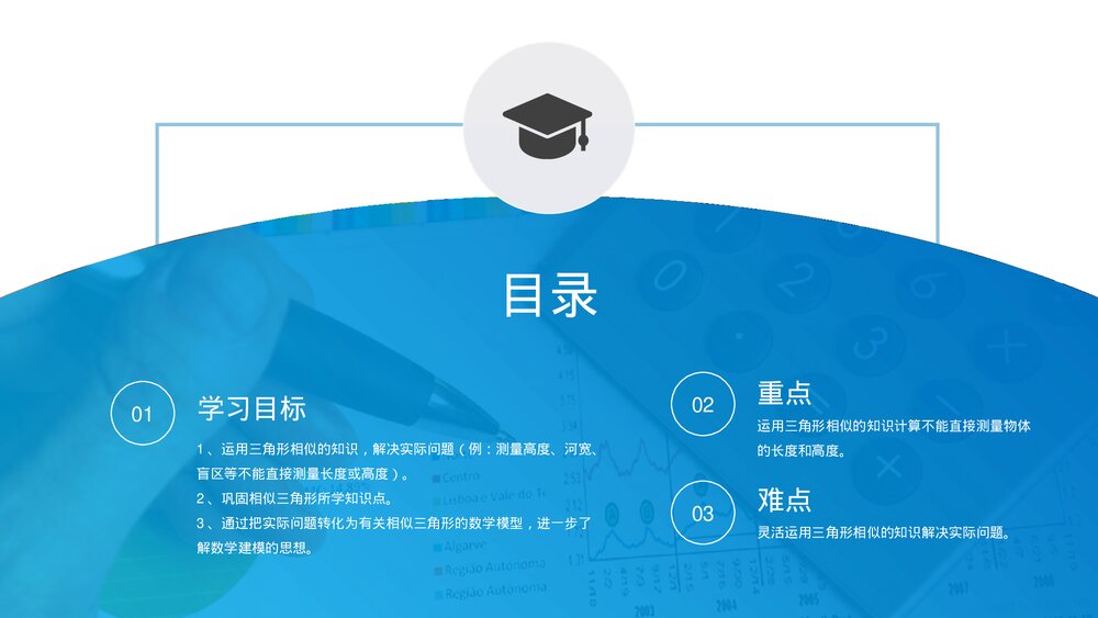 九年级数学下册(第27.2.4课时)《相似三角形应用举例》PPT教学课件2