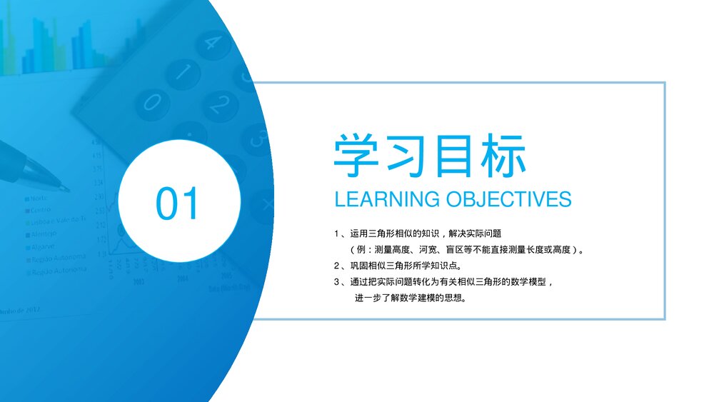 九年级数学下册(第27.2.4课时)《相似三角形应用举例》PPT教学课件3