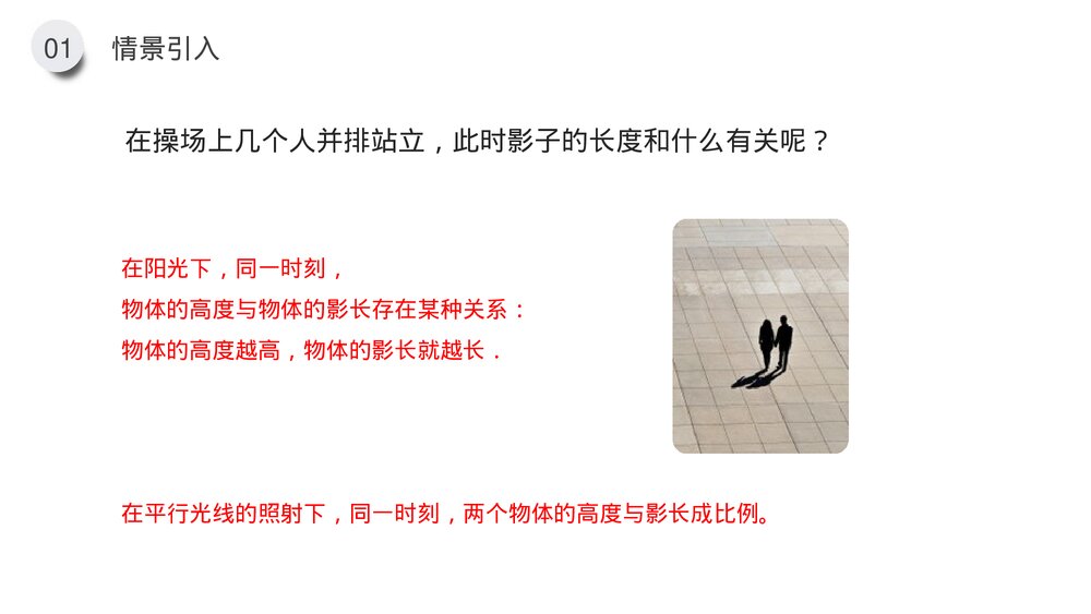 九年级数学下册(第27.2.4课时)《相似三角形应用举例》PPT教学课件6