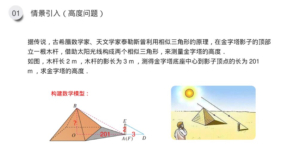 九年级数学下册(第27.2.4课时)《相似三角形应用举例》PPT教学课件7