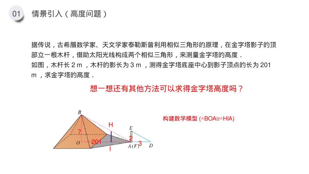 九年级数学下册(第27.2.4课时)《相似三角形应用举例》PPT教学课件9