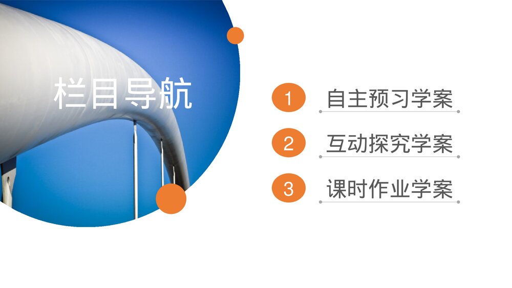 高一年级数学下册 《三角函数1.1.2弧度制》PPT教学课件2