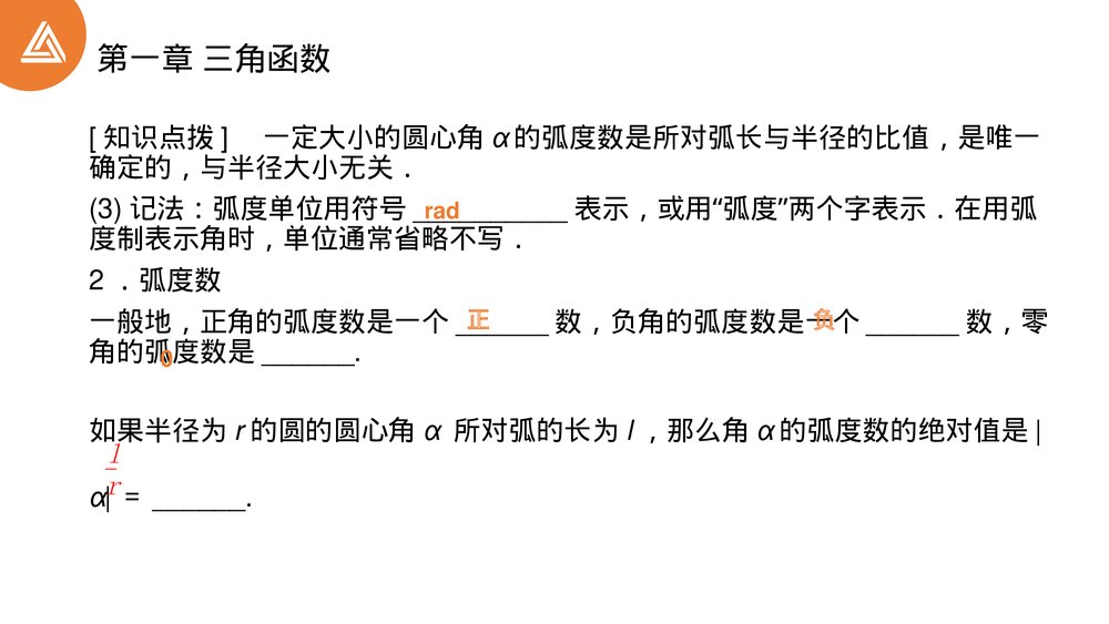 高一年级数学下册 《三角函数1.1.2弧度制》PPT教学课件6