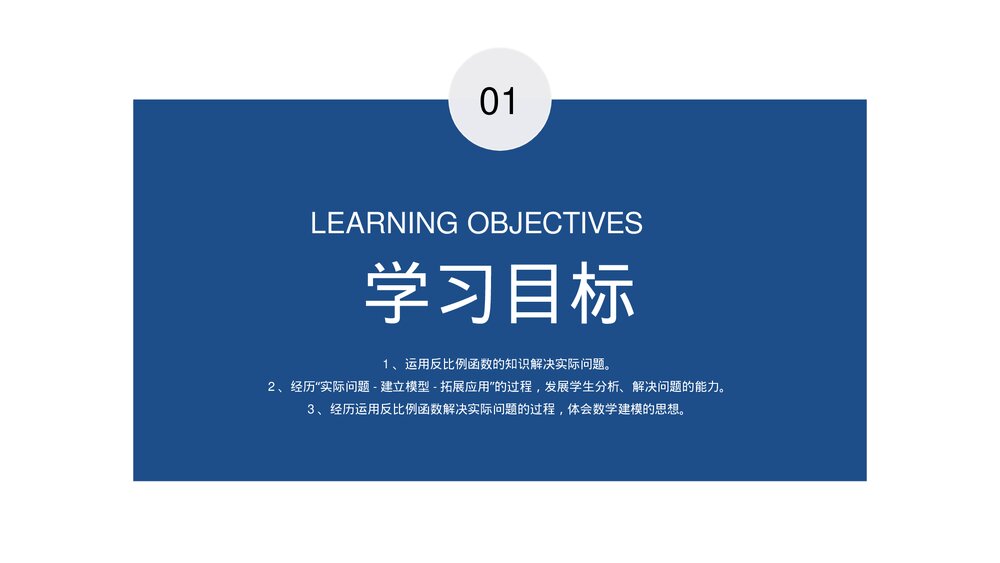 九年级数学下册(第26.2.2课时)《实际问题与反比例函数》PPT教学课件3