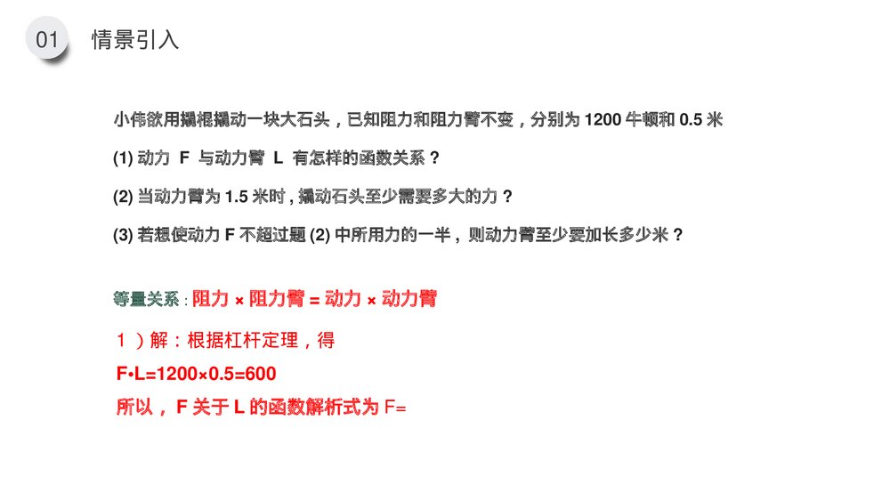 九年级数学下册(第26.2.2课时)《实际问题与反比例函数》PPT教学课件5