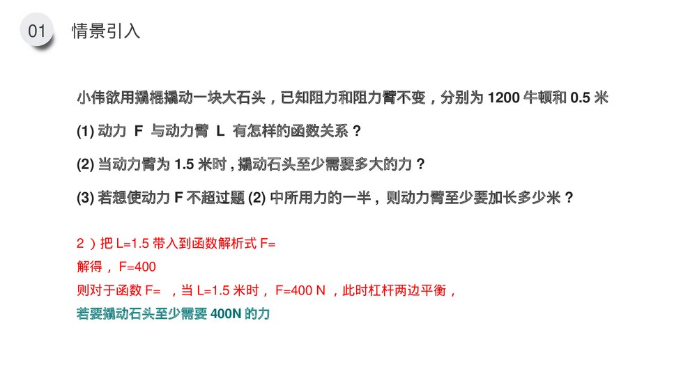 九年级数学下册(第26.2.2课时)《实际问题与反比例函数》PPT教学课件6