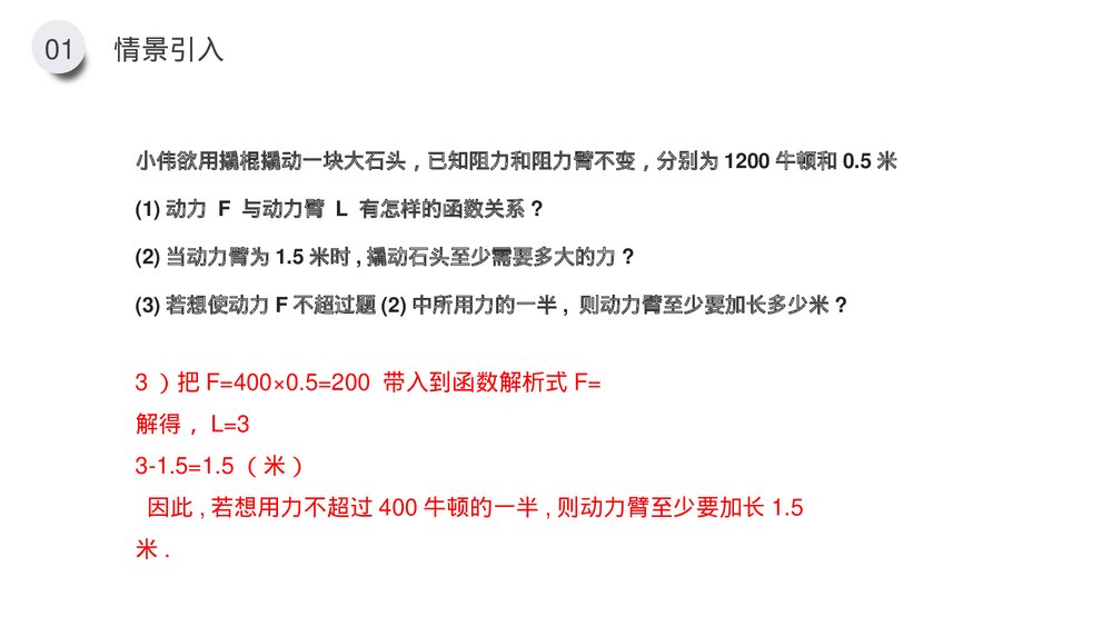 九年级数学下册(第26.2.2课时)《实际问题与反比例函数》PPT教学课件7