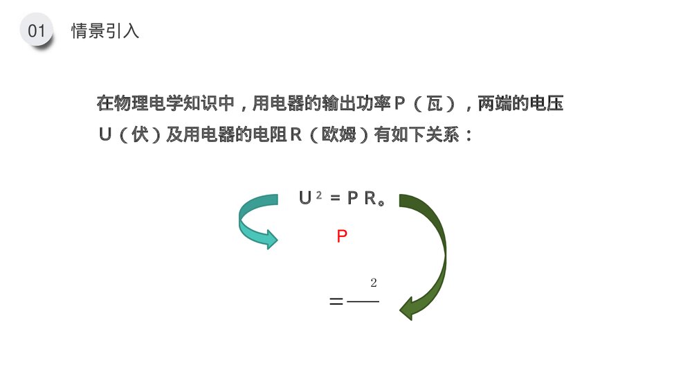 九年级数学下册(第26.2.2课时)《实际问题与反比例函数》PPT教学课件9