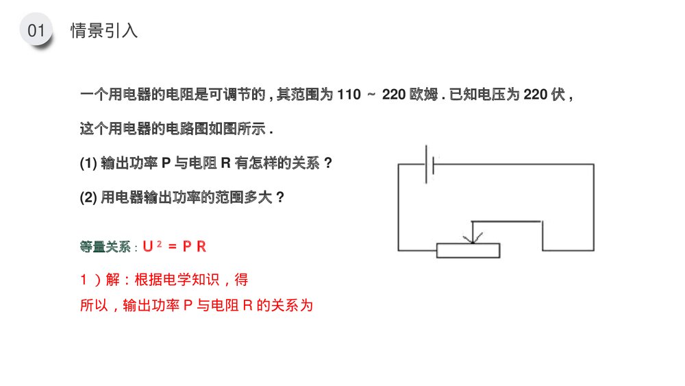 九年级数学下册(第26.2.2课时)《实际问题与反比例函数》PPT教学课件10