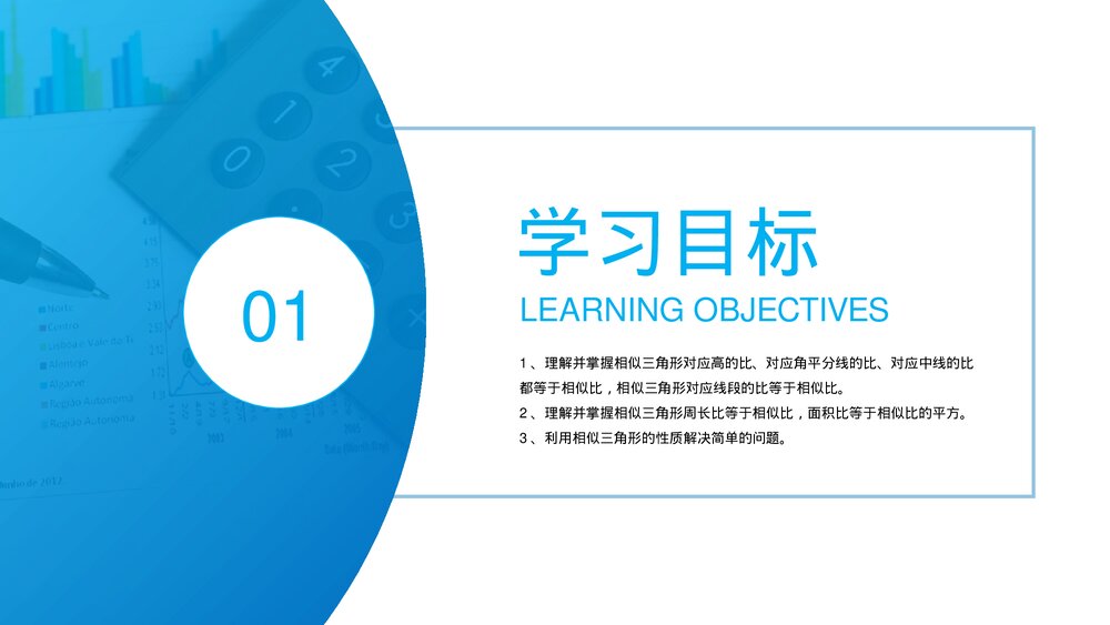 九年级数学下册(第27.2.3课时)《相似三角形的性质》PPT教学课件3