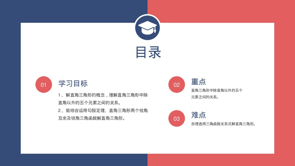九年级数学下册(第28.2.1课时)《解直角三角形》PPT教学课件2
