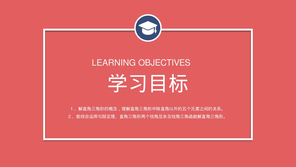 九年级数学下册(第28.2.1课时)《解直角三角形》PPT教学课件3