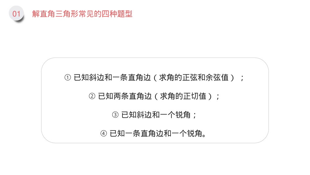 九年级数学下册(第28.2.1课时)《解直角三角形》PPT教学课件10