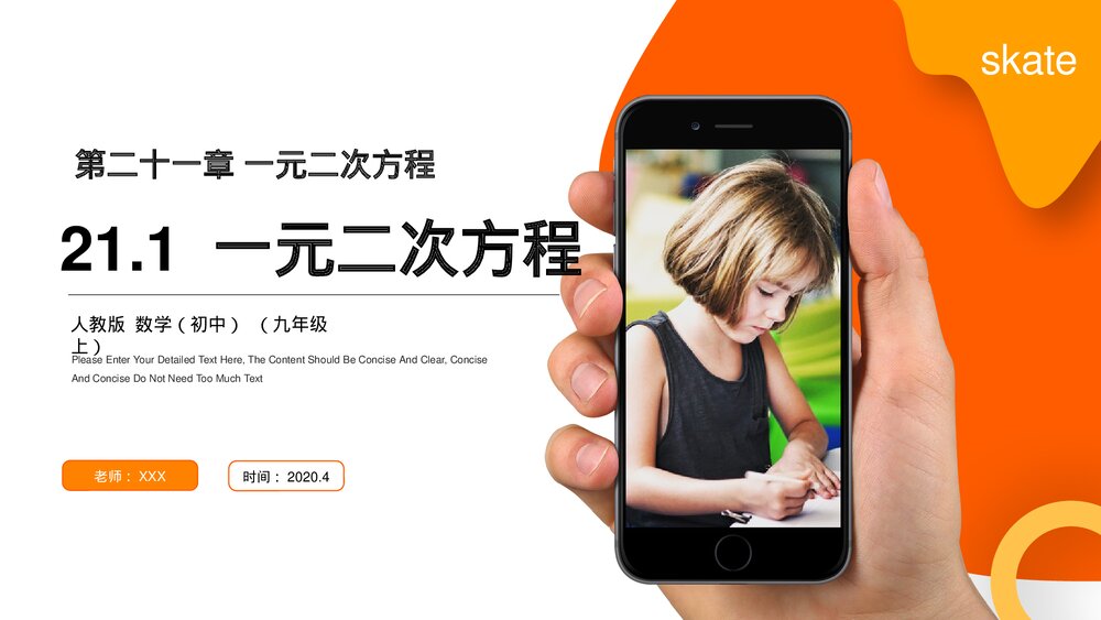 人教版九年级数学上册(第21.1课时)《一元二次方程》PPT教学课件1