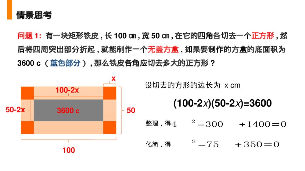人教版九年级数学上册(第21.1课时)《一元二次方程》PPT教学课件4