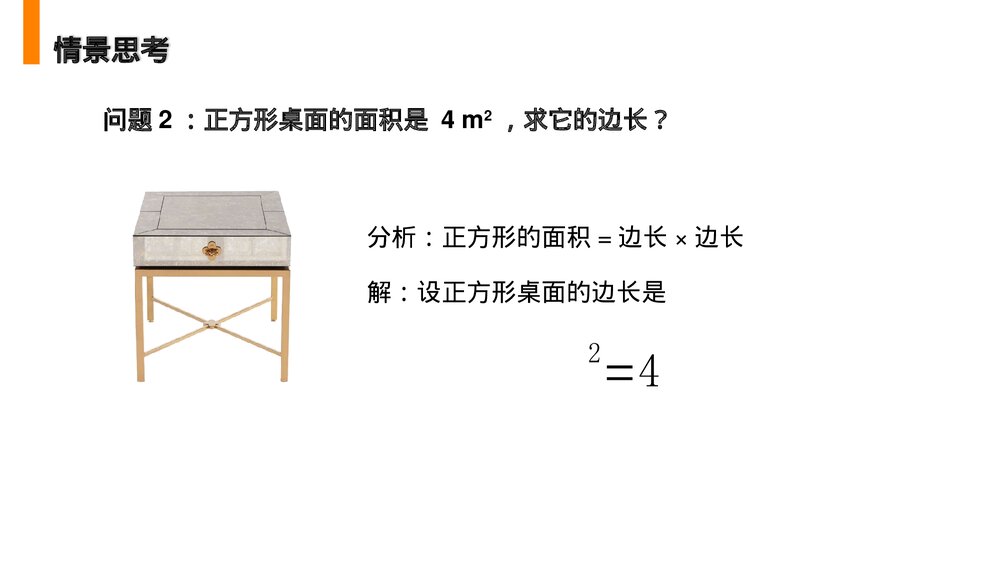 人教版九年级数学上册(第21.1课时)《一元二次方程》PPT教学课件5