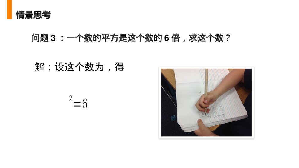 人教版九年级数学上册(第21.1课时)《一元二次方程》PPT教学课件6