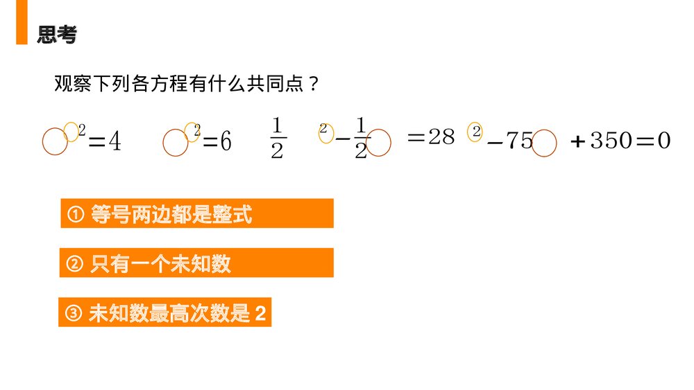 人教版九年级数学上册(第21.1课时)《一元二次方程》PPT教学课件7