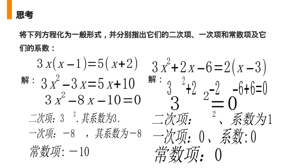 人教版九年级数学上册(第21.1课时)《一元二次方程》PPT教学课件9