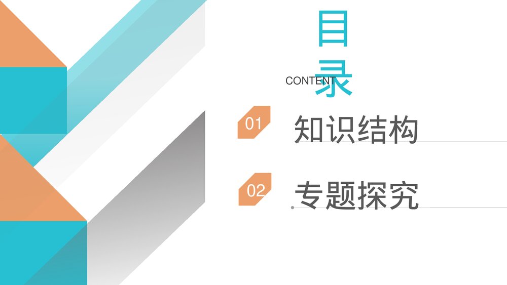 高一年级数学下册《平面向量章末整体提升》PPT教学课件2