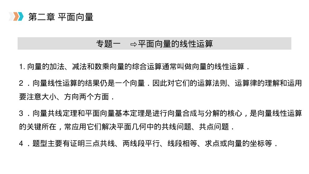 高一年级数学下册《平面向量章末整体提升》PPT教学课件7