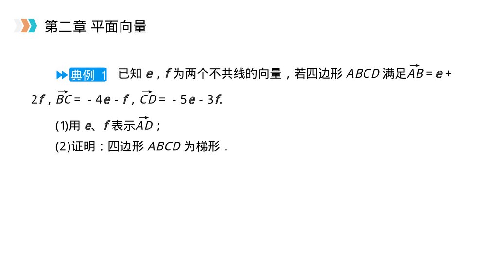 高一年级数学下册《平面向量章末整体提升》PPT教学课件8