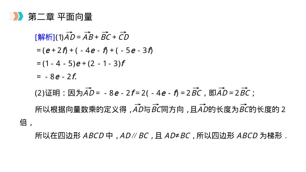 高一年级数学下册《平面向量章末整体提升》PPT教学课件9