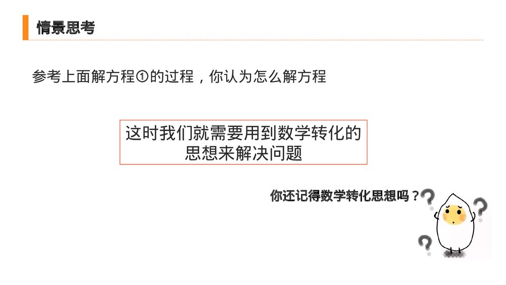 九年级初三数学上册(第21.2.1 课时)《 解一元二次方程之直接开平方》PPT教学课件6