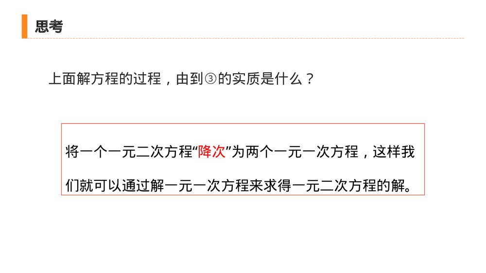 九年级初三数学上册(第21.2.1 课时)《 解一元二次方程之直接开平方》PPT教学课件9