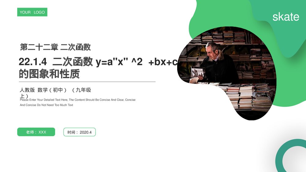 人教版九年级初三数学上册(第22.1.4课时)《二次函数y=ax^2 bx c的图象和性质》PPT教学课件1