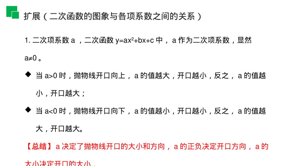 人教版九年级初三数学上册(第22.1.4课时)《二次函数y=ax^2 bx c的图象和性质》PPT教学课件9
