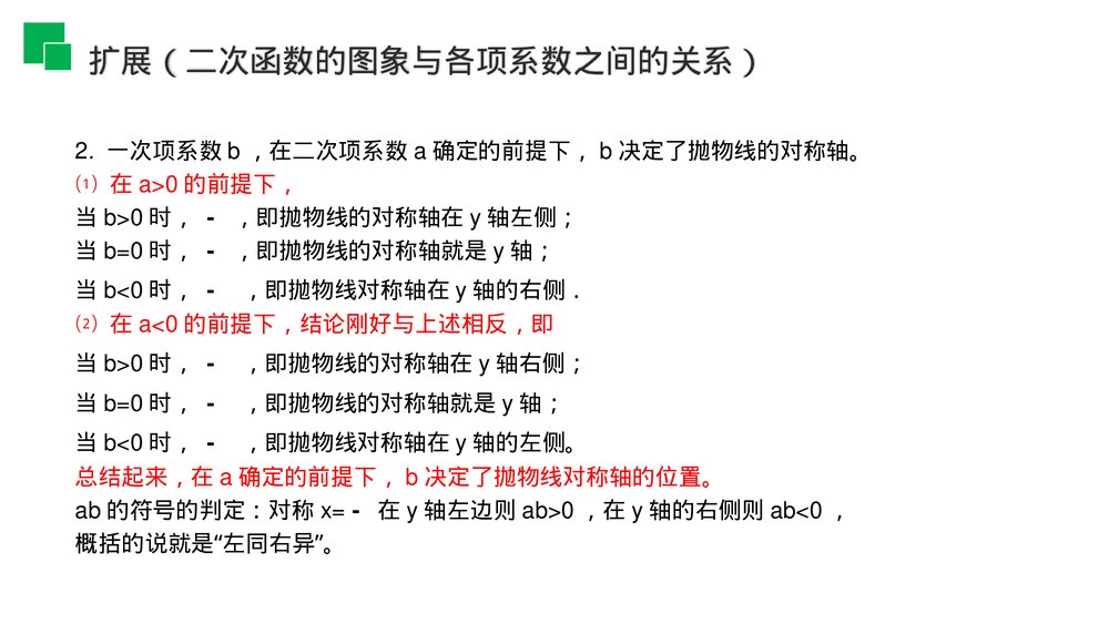 人教版九年级初三数学上册(第22.1.4课时)《二次函数y=ax^2 bx c的图象和性质》PPT教学课件10