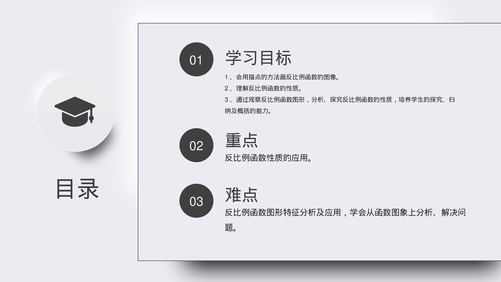 九年级数学下册(第26.1.2课时)《反比例函数的图像和性质》PPT教学课件2