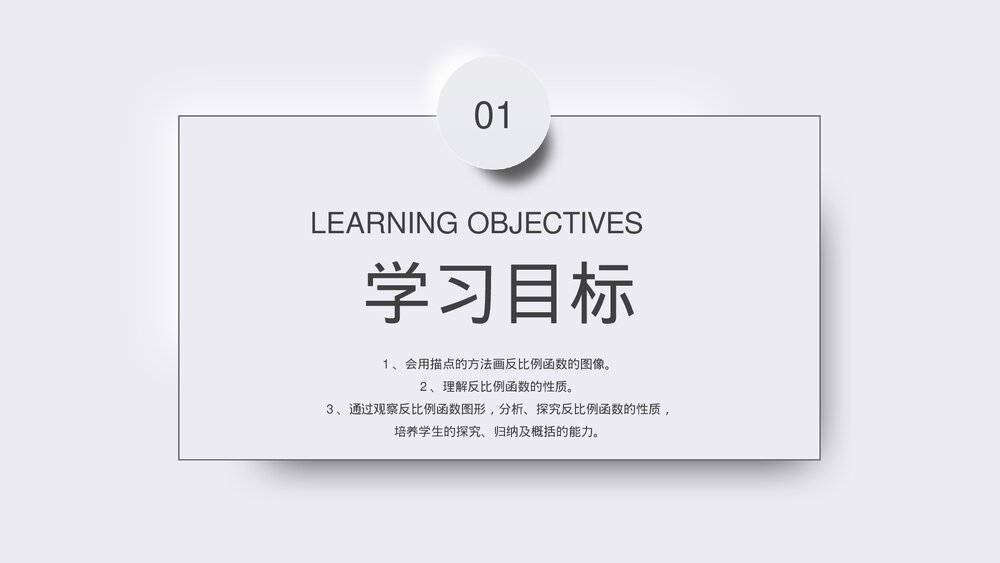 九年级数学下册(第26.1.2课时)《反比例函数的图像和性质》PPT教学课件3