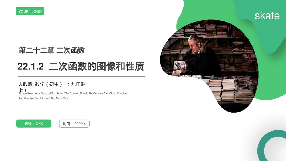 人教版九年级初三数学上册(第22.1.2 课时)《二次函数的图像和性质》PPT教学课件1