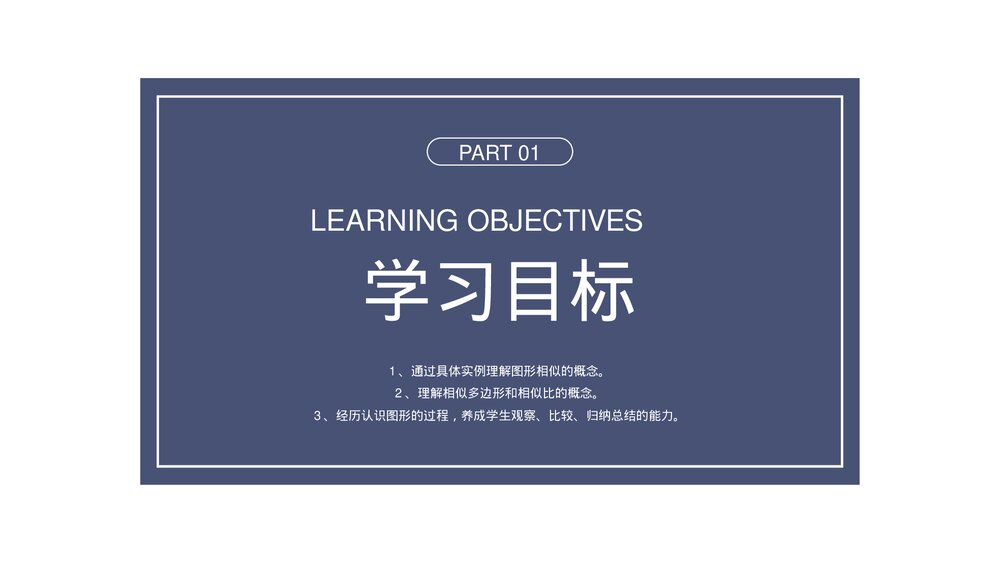 九年级数学下册(第27.1课时)《图形的相似》PPT教学课件3
